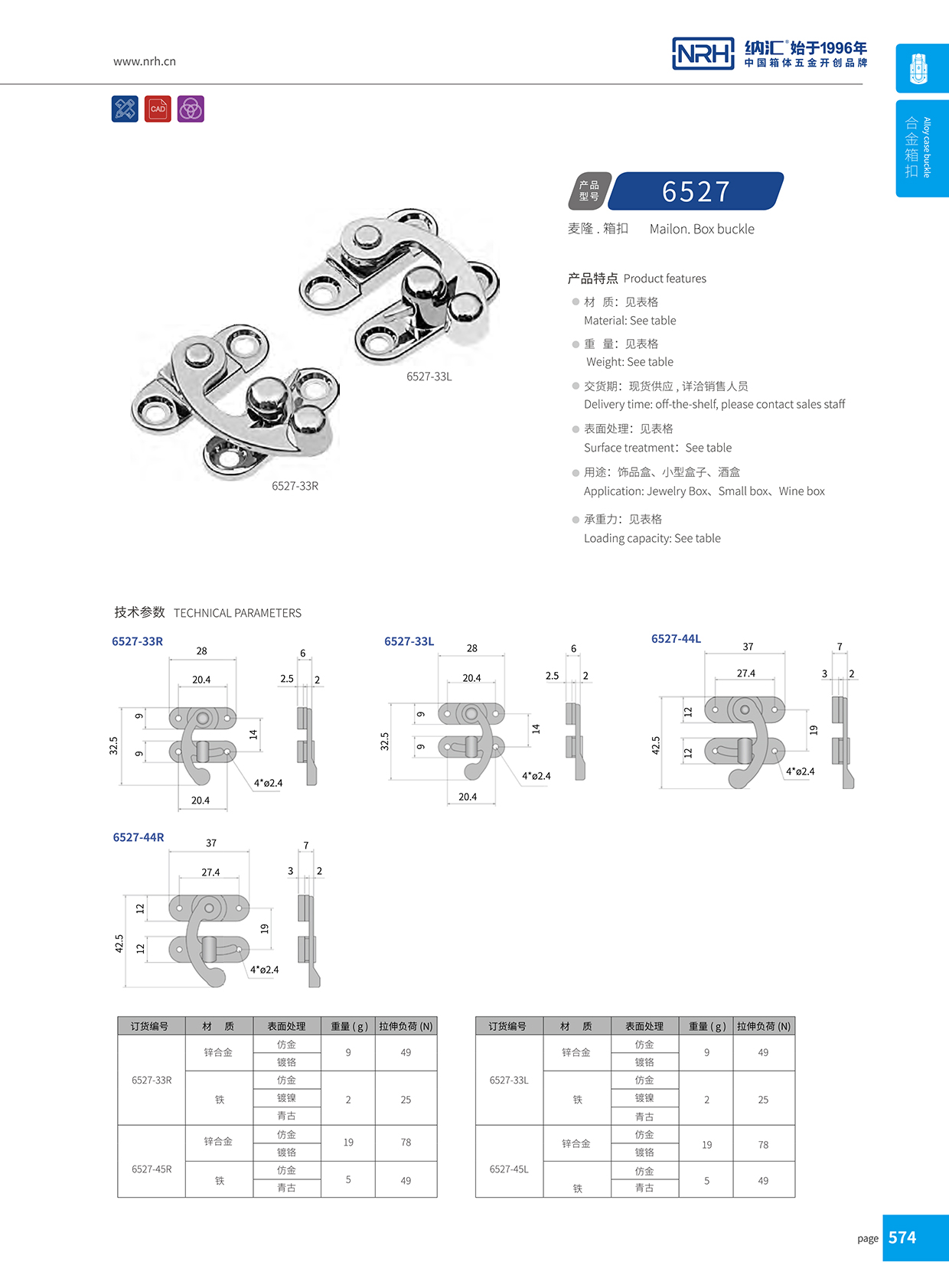  一色桃子中文字幕/NRH 6527-33L 冷凍櫃箱扣