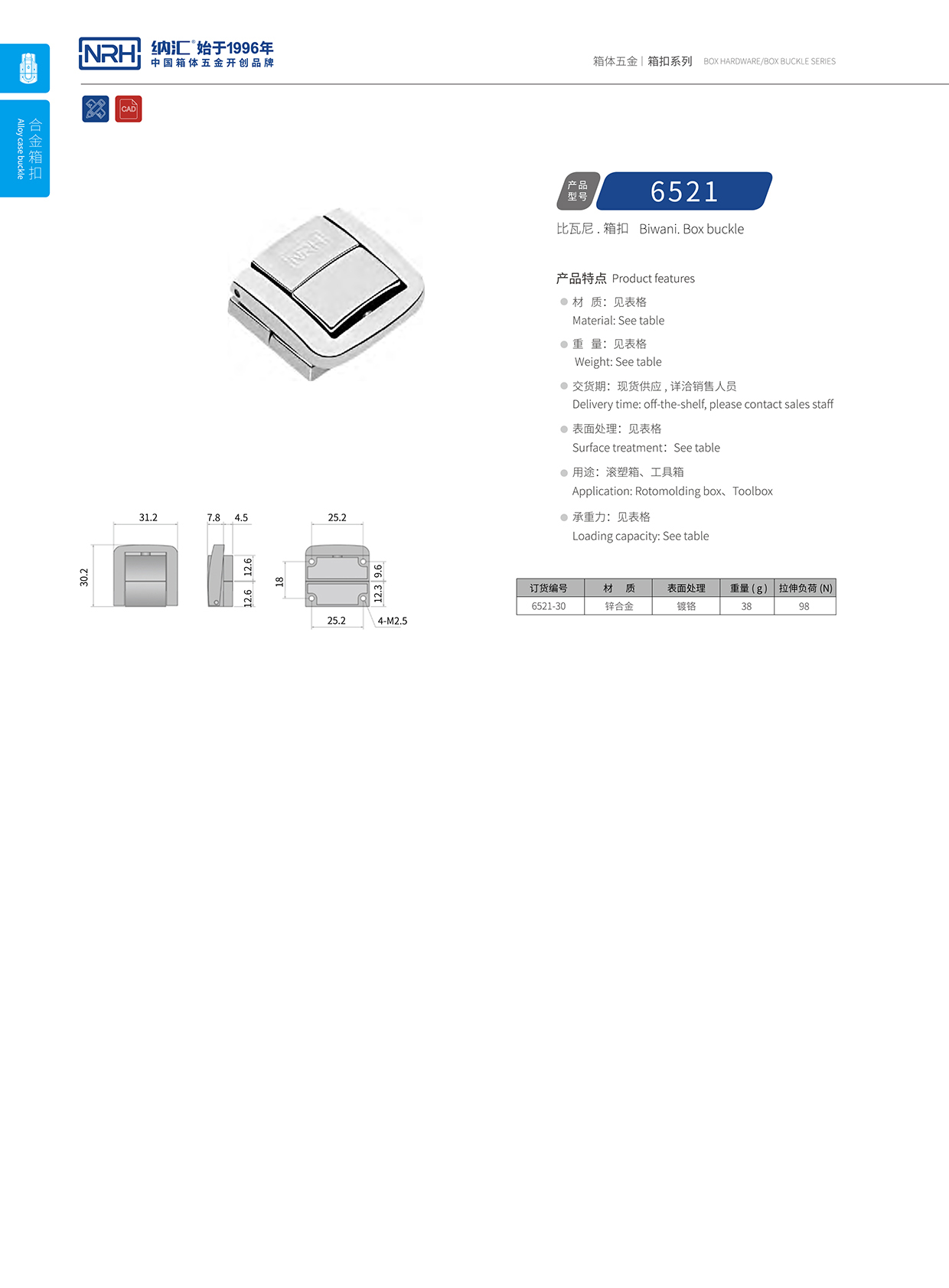  一色桃子中文字幕/NRH 6521-30 防脫箱扣