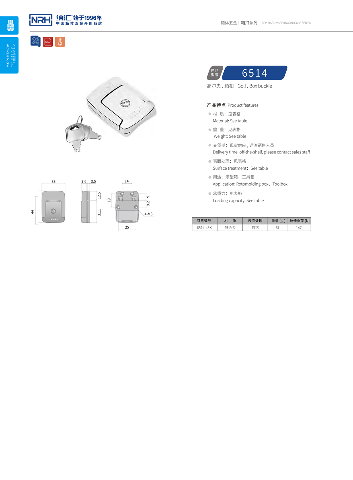 一色桃子中文字幕/NRH 6514-45K 箱體箱扣