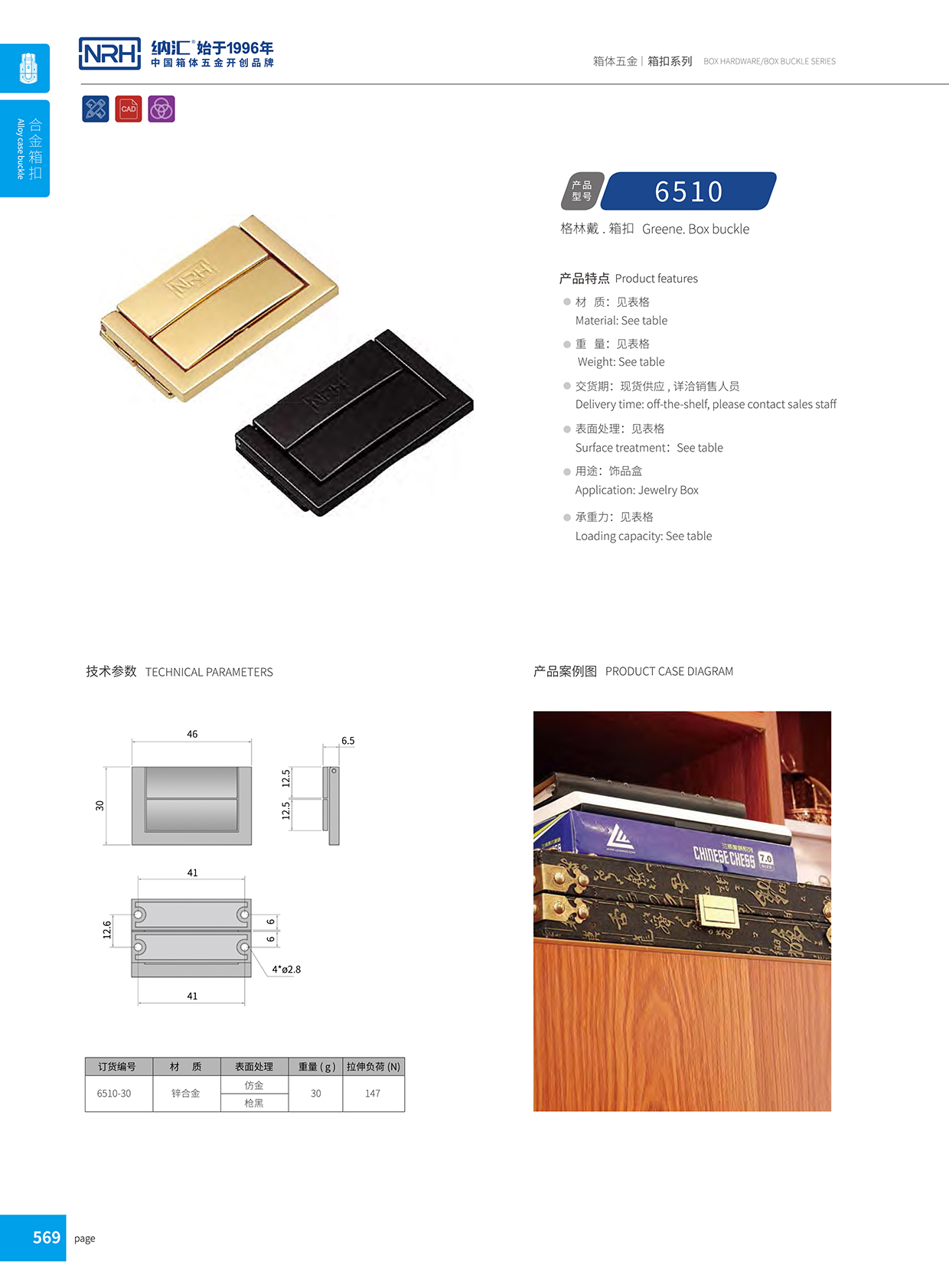 一色桃子中文字幕/NRH 6510-30 鋁合金藥箱鎖扣