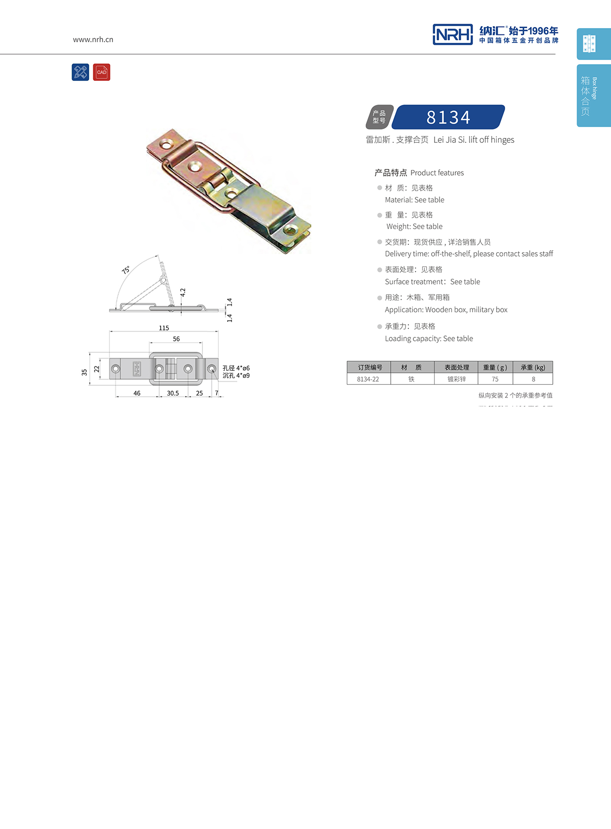 NRH一色桃子中文字幕8134-22滾塑箱支撐鐵一色桃子成人片免费观看