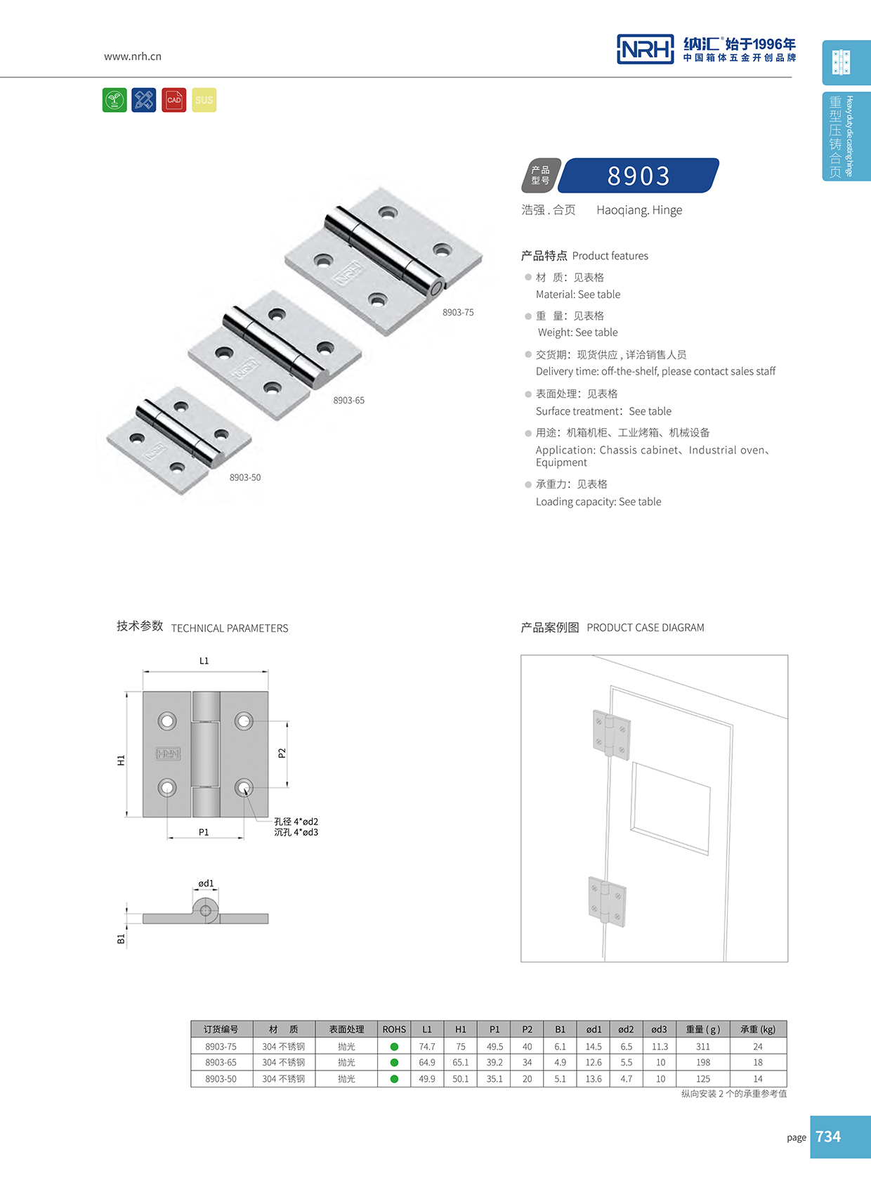  一色桃子中文字幕/NRH 8903-75 電子儀器鉸鏈