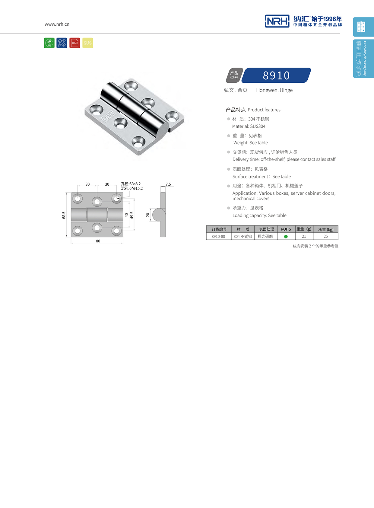  一色桃子中文字幕/NRH 8910-80 機櫃箱鉸鏈