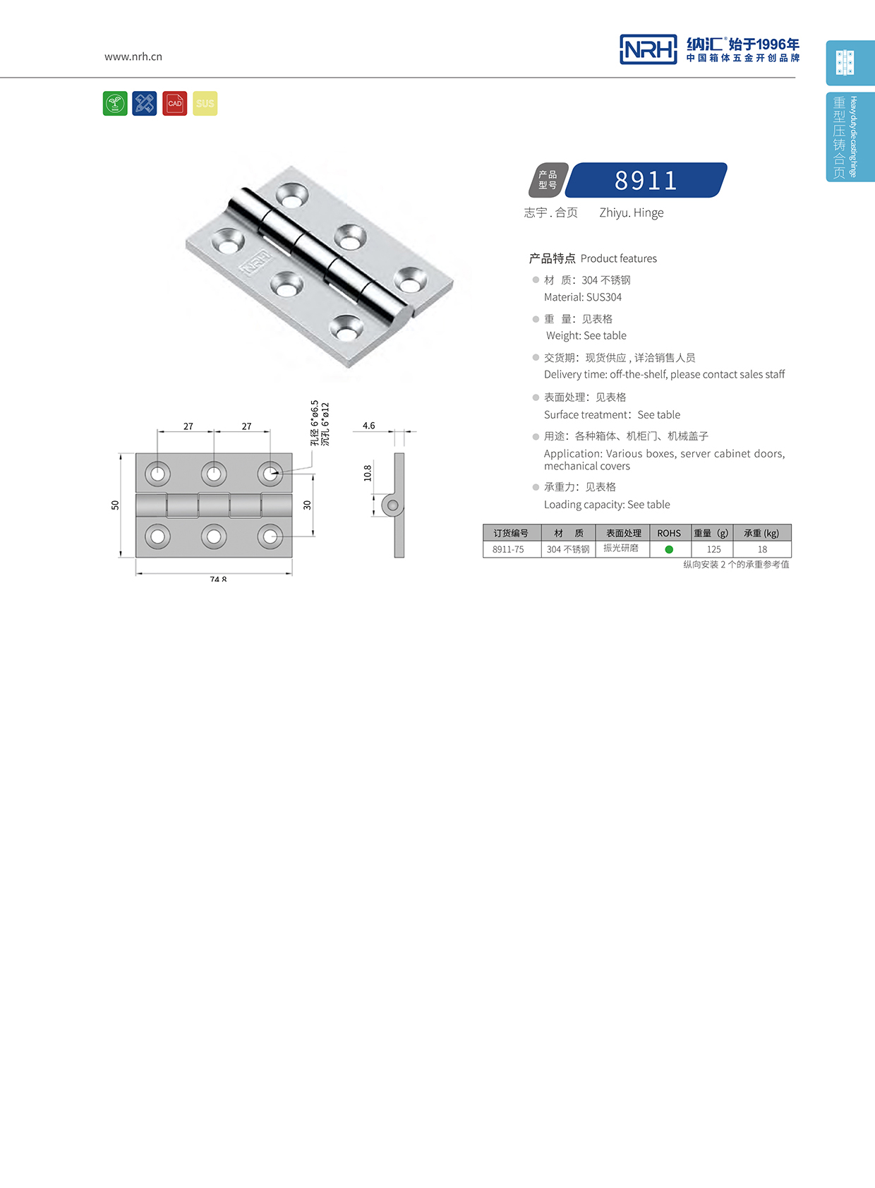  一色桃子中文字幕/NRH 8911-75 工業鉸鏈