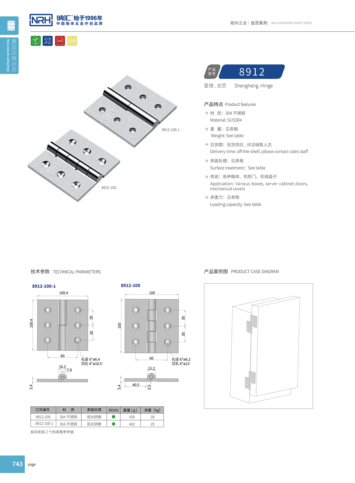  一色桃子中文字幕/NRH 8912-100 普通方鉸