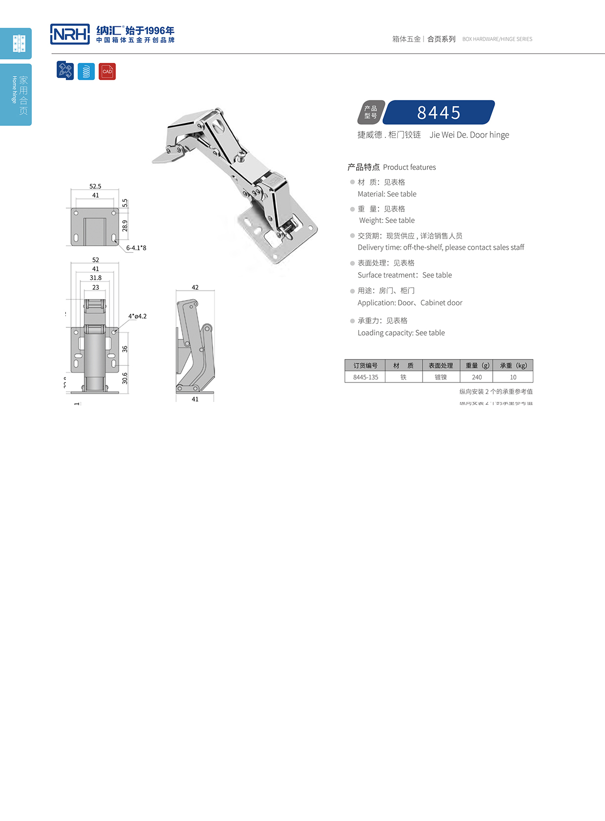  一色桃子中文字幕/NRH 8445-135 演出箱撐鉸