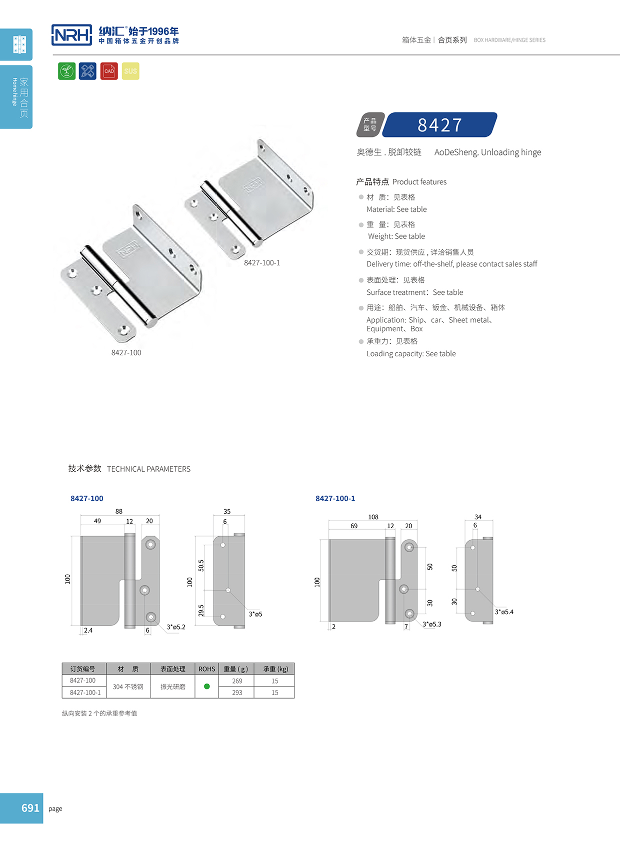 一色桃子中文字幕/NRH 8427-100 控製櫃鉸鏈