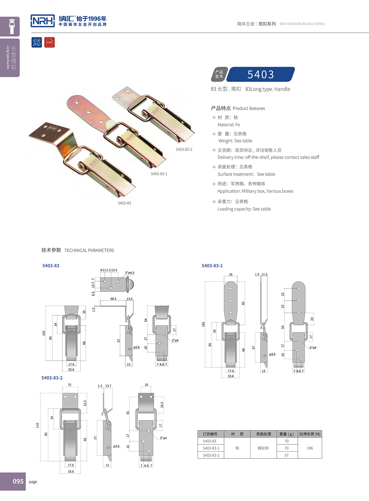 長型一色桃子在线播放5403-83-2木箱鎖扣保溫箱鎖扣_NRH一色桃子中文字幕一色桃子在线播放 