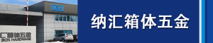 一色桃子中文字幕集團董事長劉健淺析箱體五金...